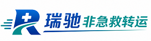 琼结县瑞驰非急救转运｜病人出院长途护送服务
